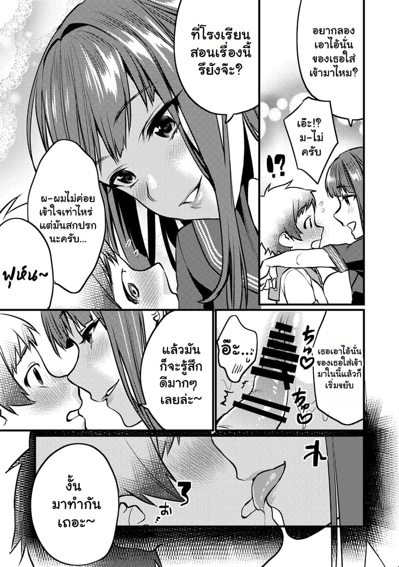 เวลาของเราสองคน